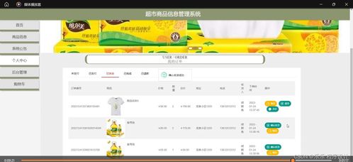 多技術(shù)棧下的超市商品信息管理系統(tǒng)開(kāi)發(fā) 聚焦網(wǎng)絡(luò)與信息安全實(shí)踐