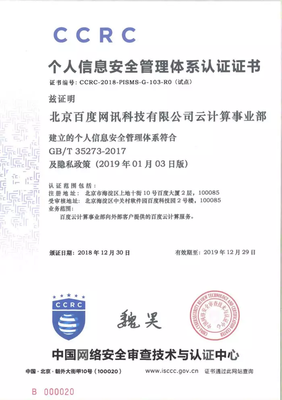 首批個(gè)人信息安全管理體系認(rèn)證名單公布，網(wǎng)絡(luò)與信息安全軟件開(kāi)發(fā)迎來(lái)新標(biāo)桿