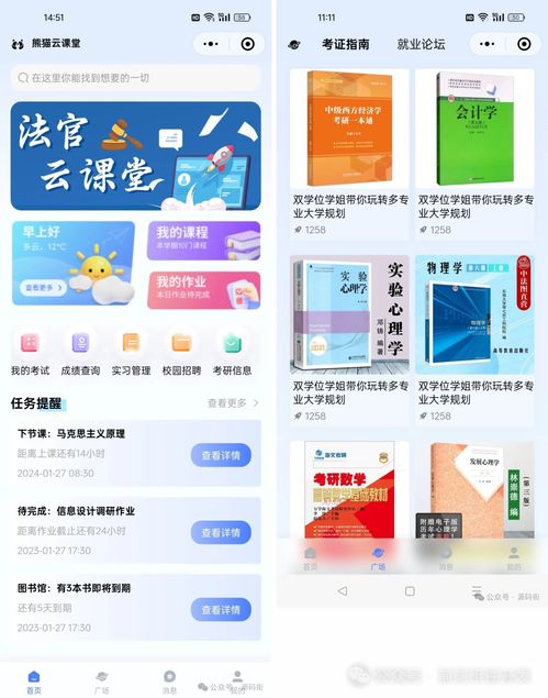 基于uni app和圖鳥(niǎo)ui的云課堂小程序開(kāi)發(fā)實(shí)踐