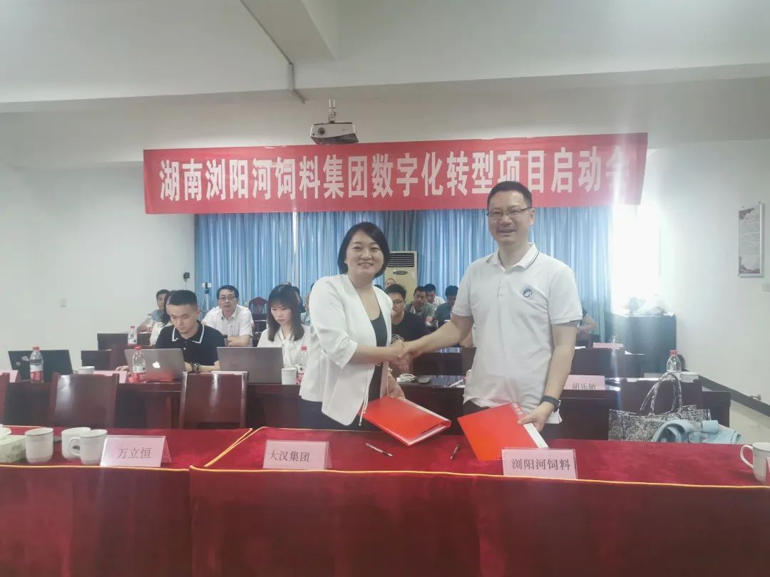 大漢集團與釘釘攜手湖南瀏陽河飼料集團，共啟農業數字化轉型新篇章——悅云科技助力產業升級